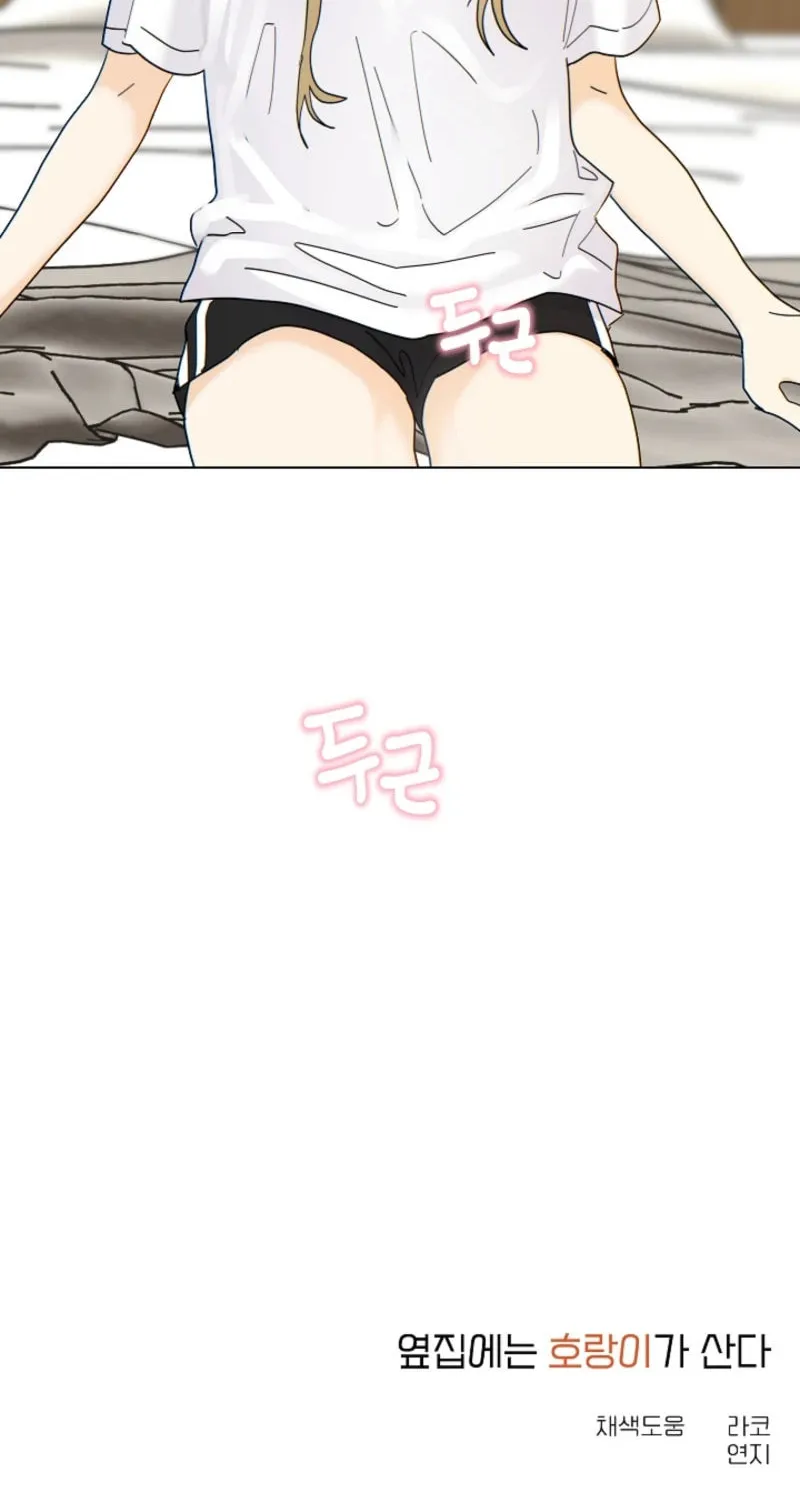 The tiger next door Chapter 7 page 58 - 