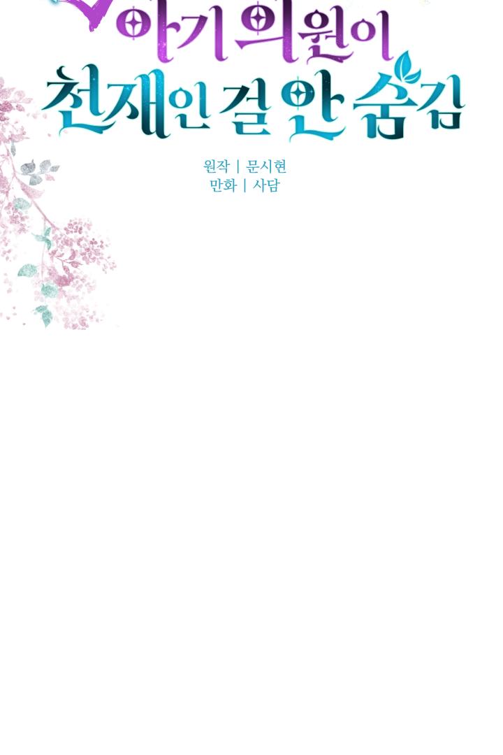 The Time-limited Baby Doctor Doesn’t Hide Her Smarts Chapter 1 page 30 - 