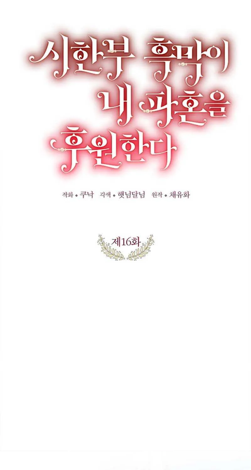 The Time-Limited Black Screen Supports My Breakup Chapter 16 page 36 - 