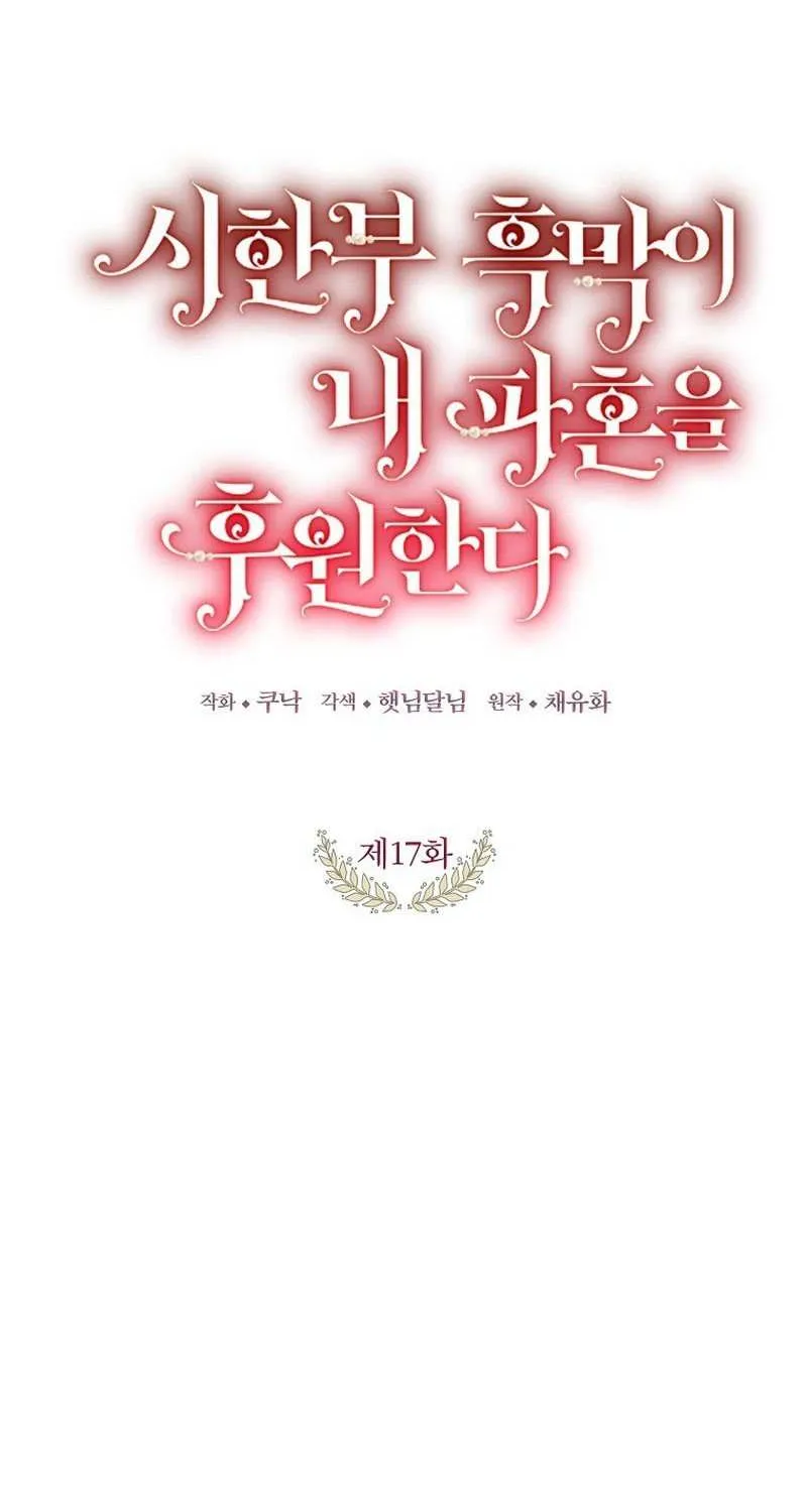 The Time-Limited Black Screen Supports My Breakup Chapter 17 page 3 - 