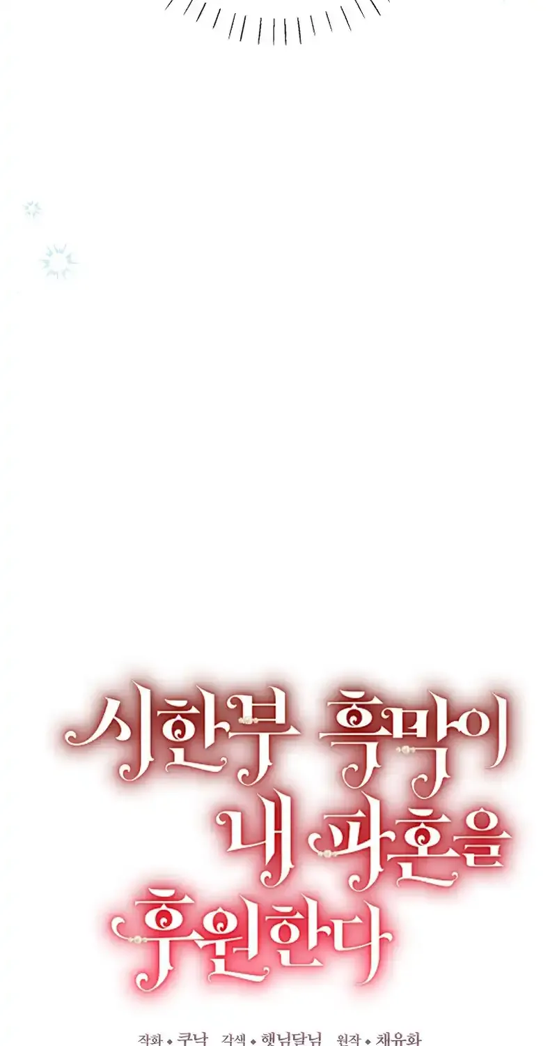 The Time-Limited Black Screen Supports My Breakup Chapter 20 page 3 - 
