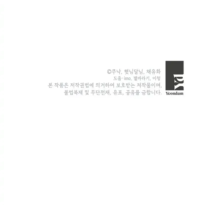 The Time-Limited Black Screen Supports My Breakup Chapter 20 page 87 - 