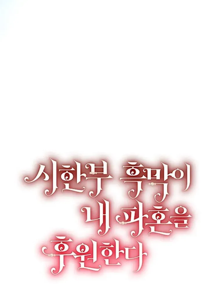 The Time-Limited Black Screen Supports My Breakup Chapter 31 page 33 - 