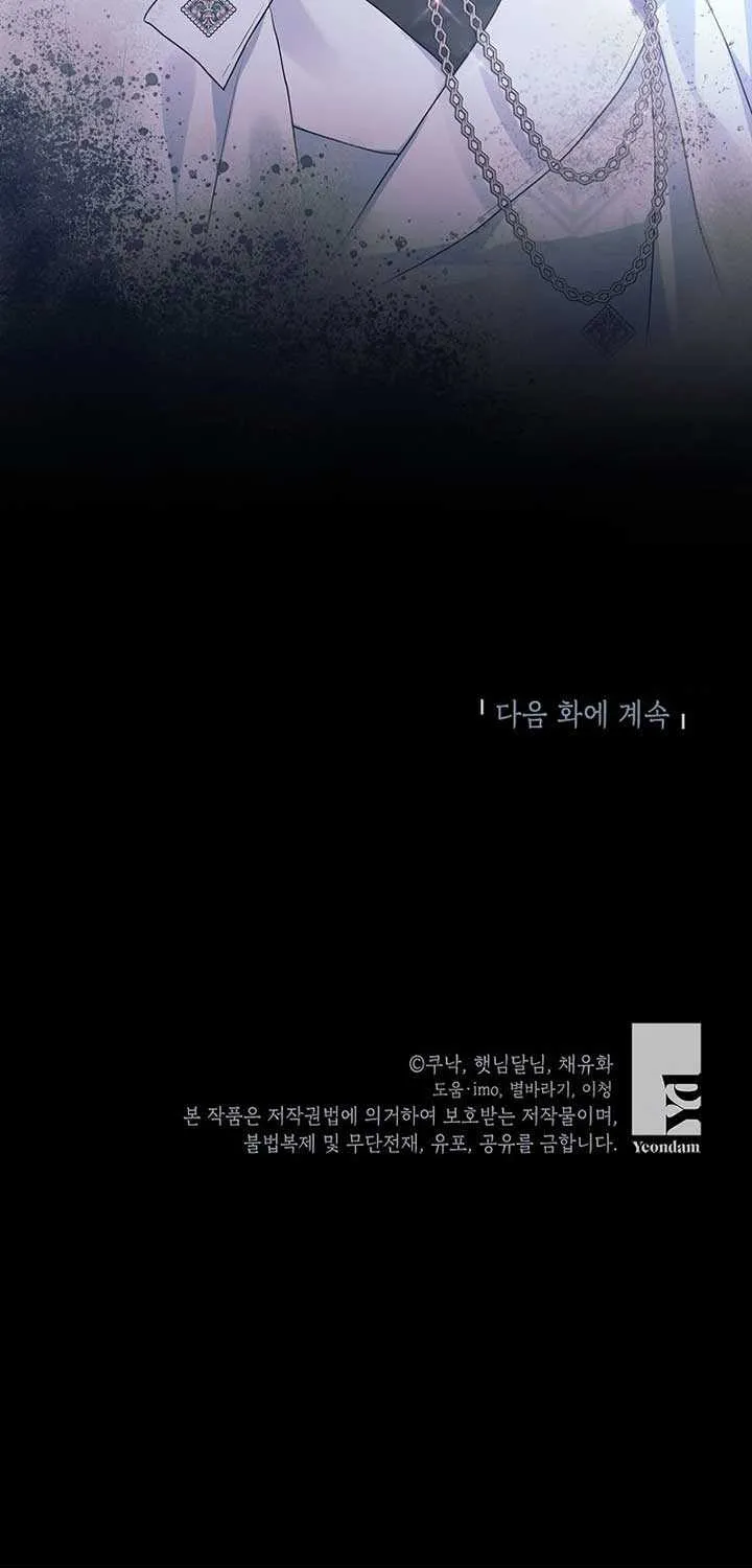The Time-Limited Black Screen Supports My Breakup Chapter 33 page 87 - 