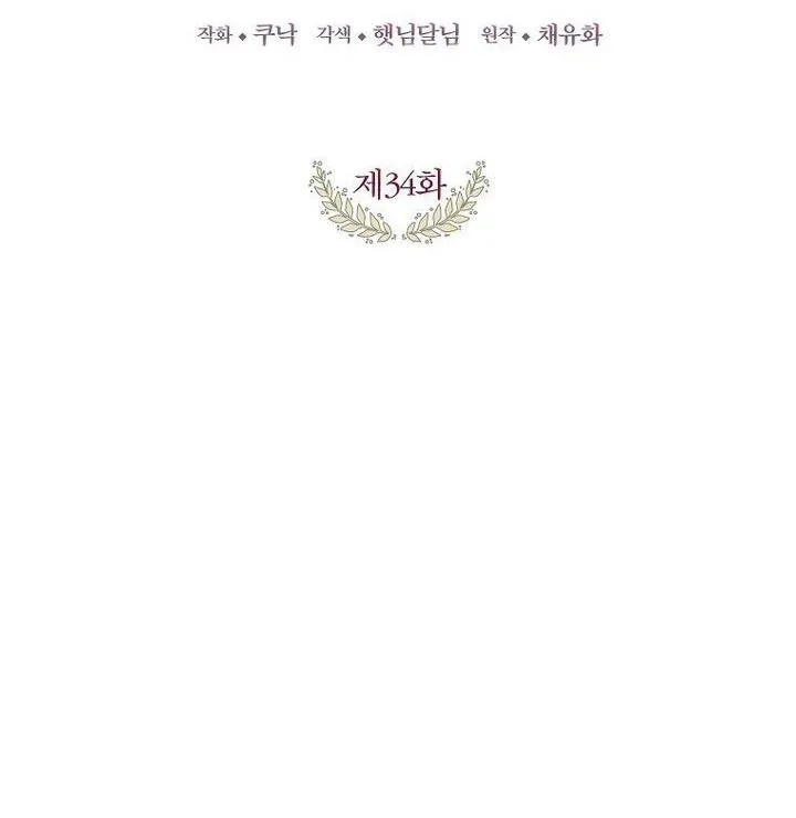 The Time-Limited Black Screen Supports My Breakup Chapter 34 page 42 - 