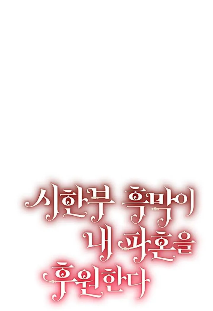 The Time-Limited Black Screen Supports My Breakup Chapter 37 page 41 - 