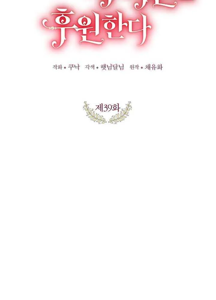 The Time-Limited Black Screen Supports My Breakup Chapter 39 page 21 - 