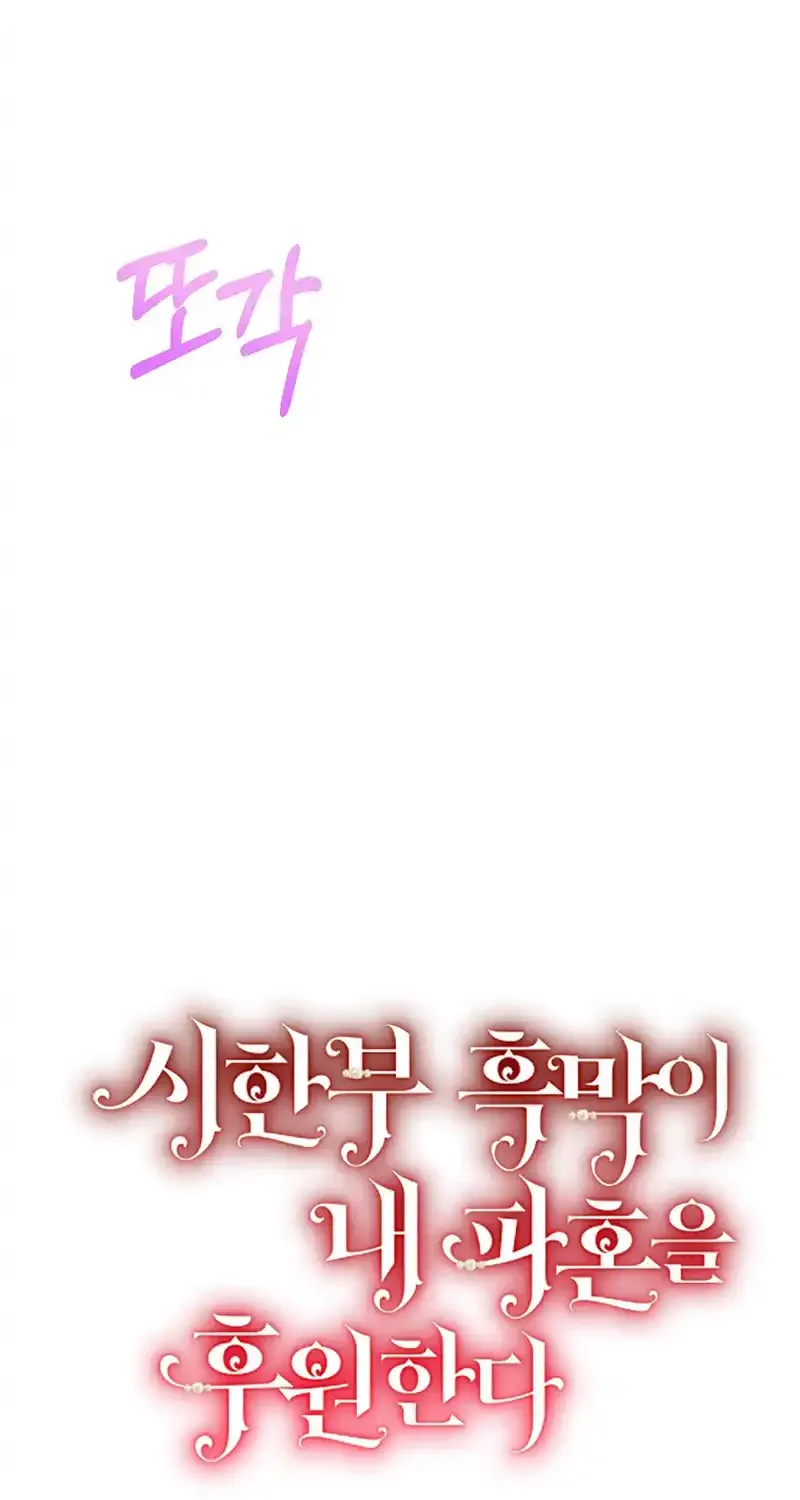 The Time-Limited Black Screen Supports My Breakup Chapter 8 page 6 - 