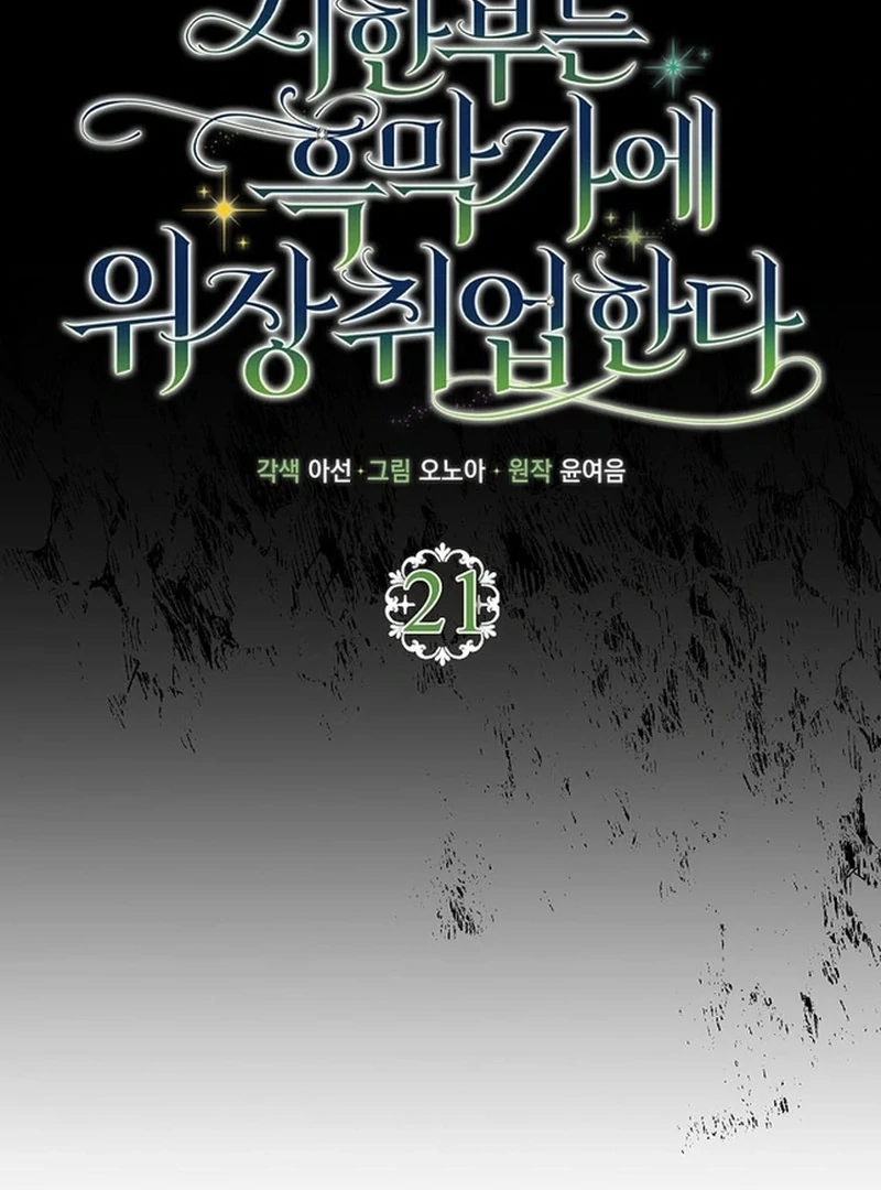 The Time-limited Extra Is Disguised as a Tutor in a Villain’s House Chapter 21 page 17 - 