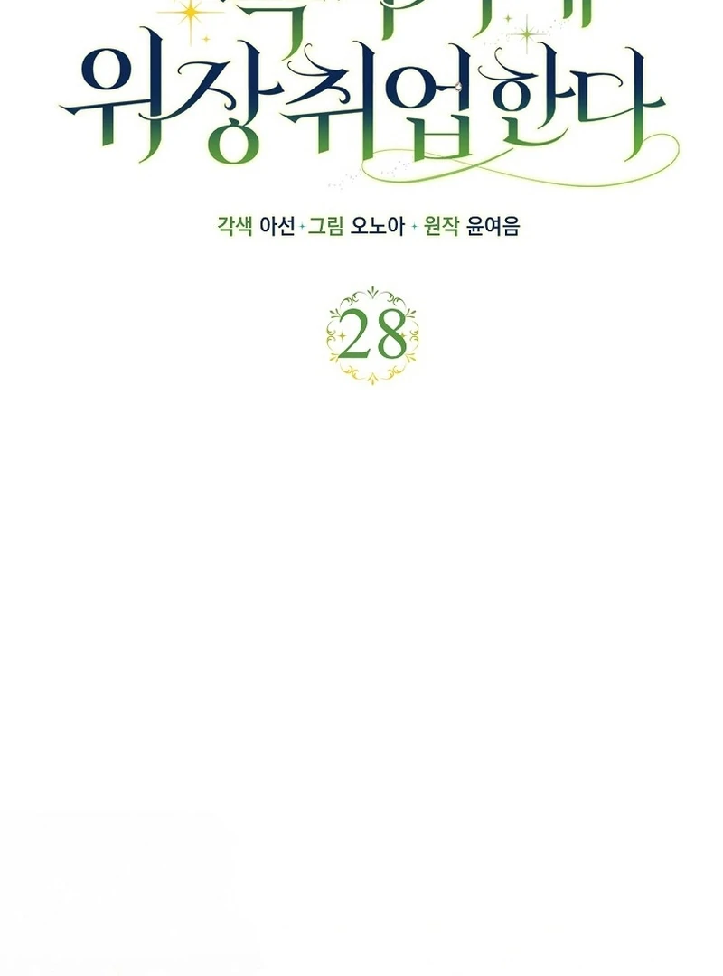The Time-limited Extra Is Disguised as a Tutor in a Villain’s House Chapter 28 page 54 - 