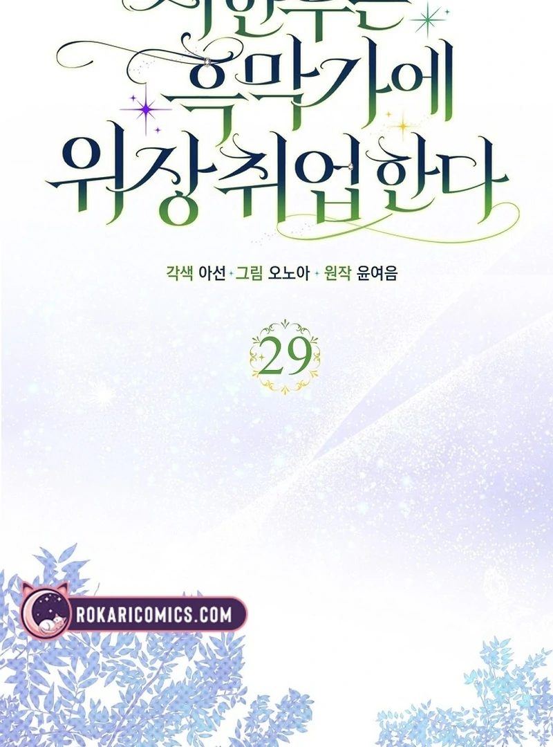The Time-limited Extra Is Disguised as a Tutor in a Villain’s House Chapter 29 page 32 - 