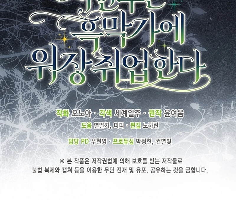The Time-limited Extra Is Disguised as a Tutor in a Villain’s House Chapter 3 page 148 - 