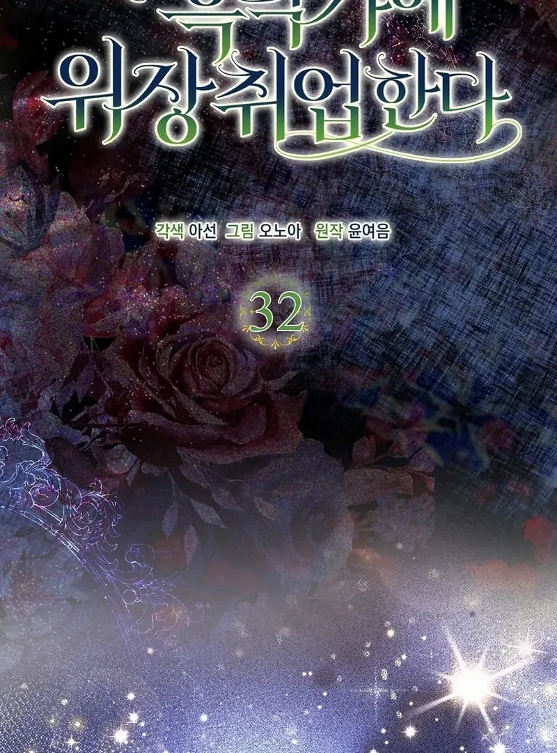 The Time-limited Extra Is Disguised as a Tutor in a Villain’s House Chapter 32 page 21 - 