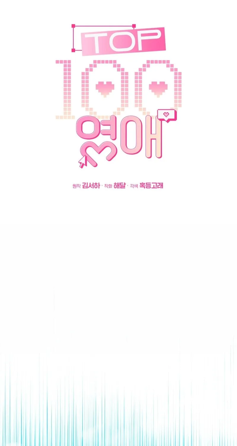 The Top 100 Young Lady Chapter 14 page 53 - 
