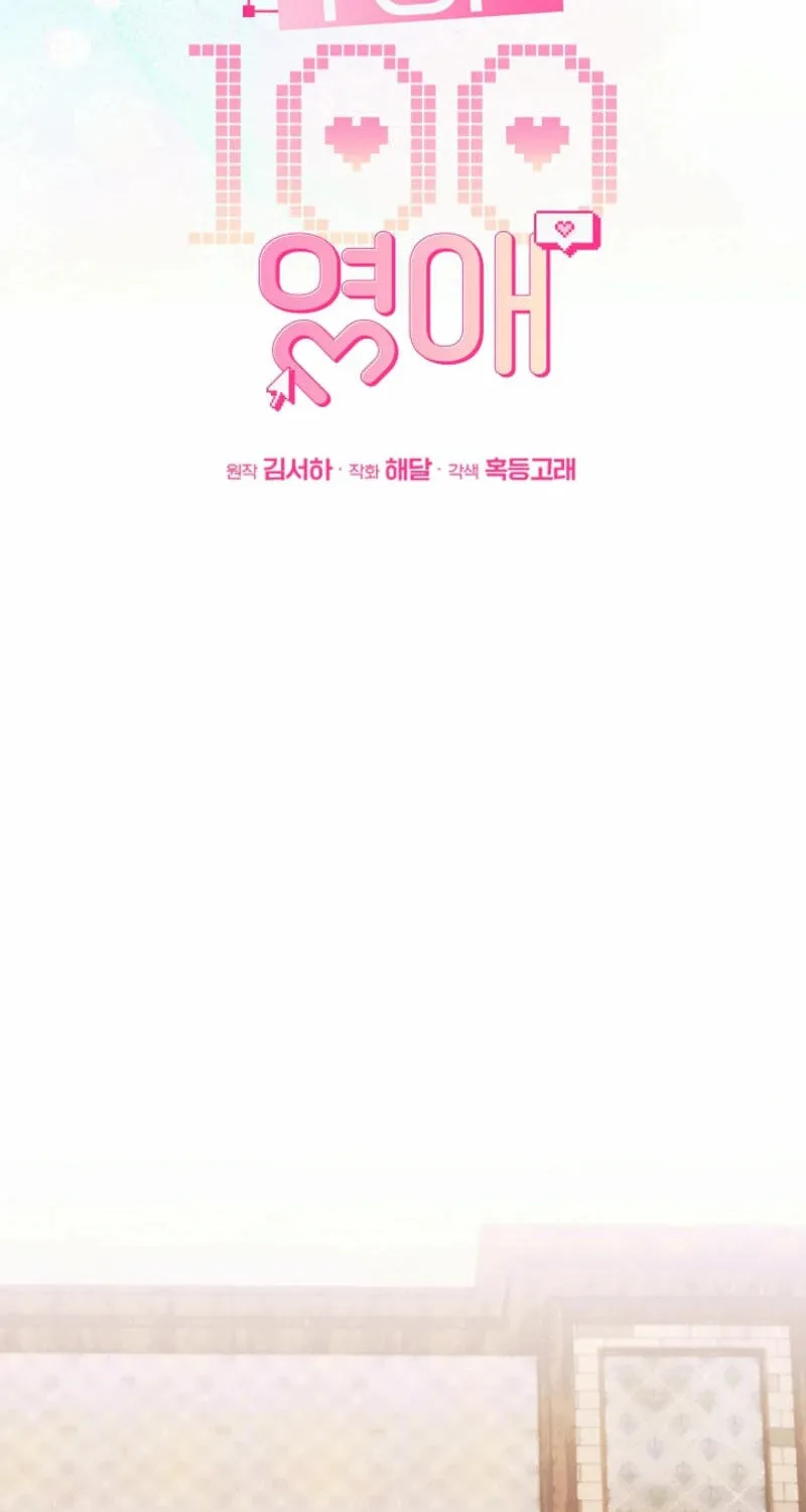 The Top 100 Young Lady Chapter 22 page 75 - 