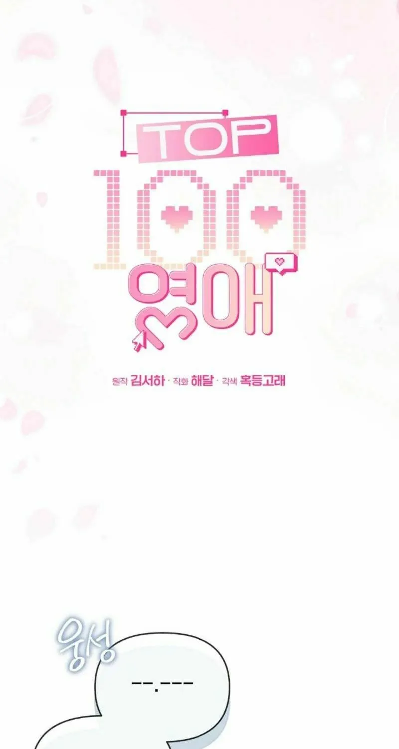 The Top 100 Young Lady Chapter 26 page 13 - 