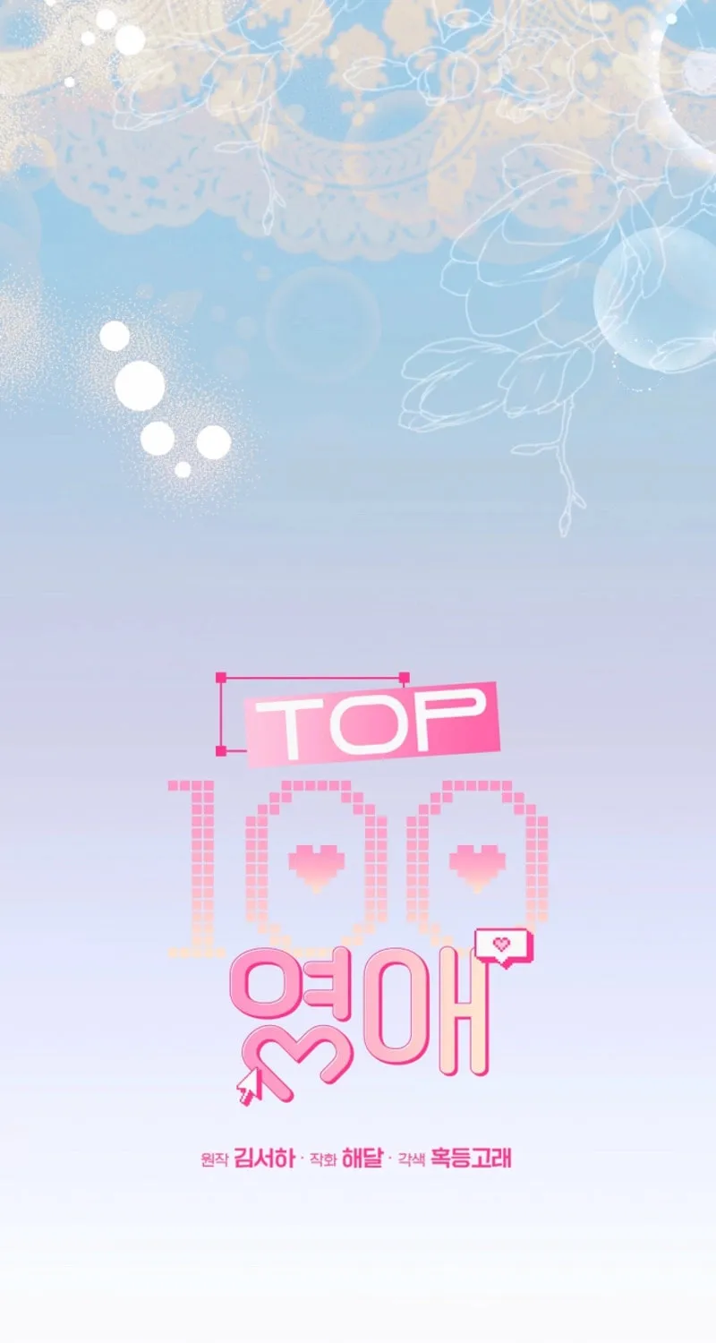 The Top 100 Young Lady Chapter 33 page 13 - 