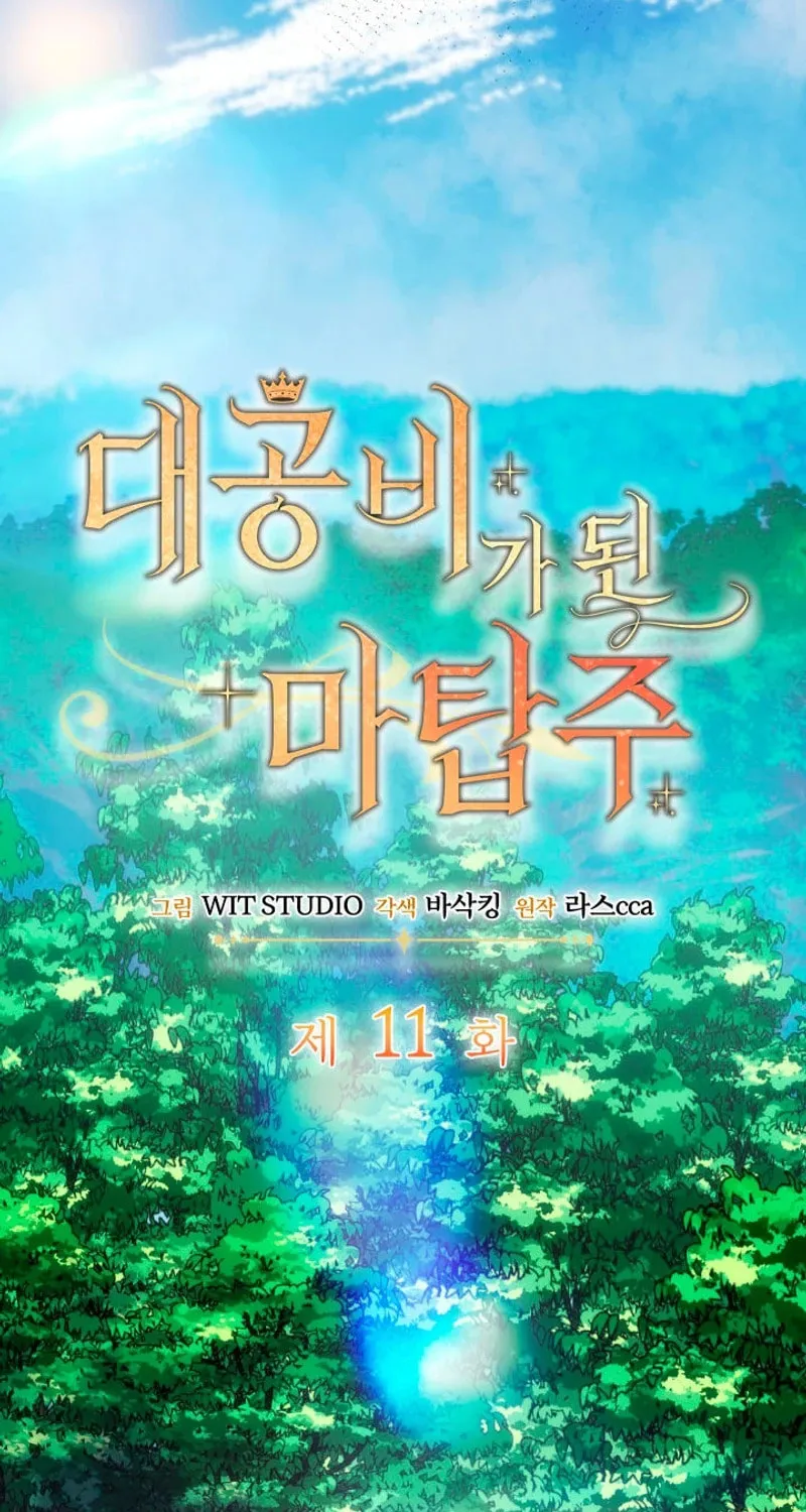 The Tower Master Who Became the Grand Duchess Chapter 11 page 20 - 