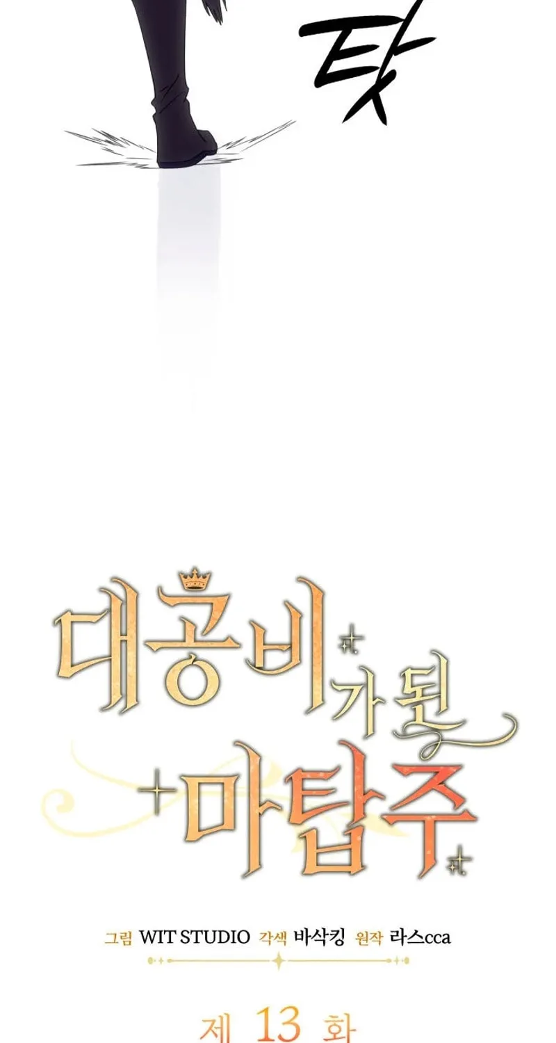 The Tower Master Who Became the Grand Duchess Chapter 13 page 33 - 