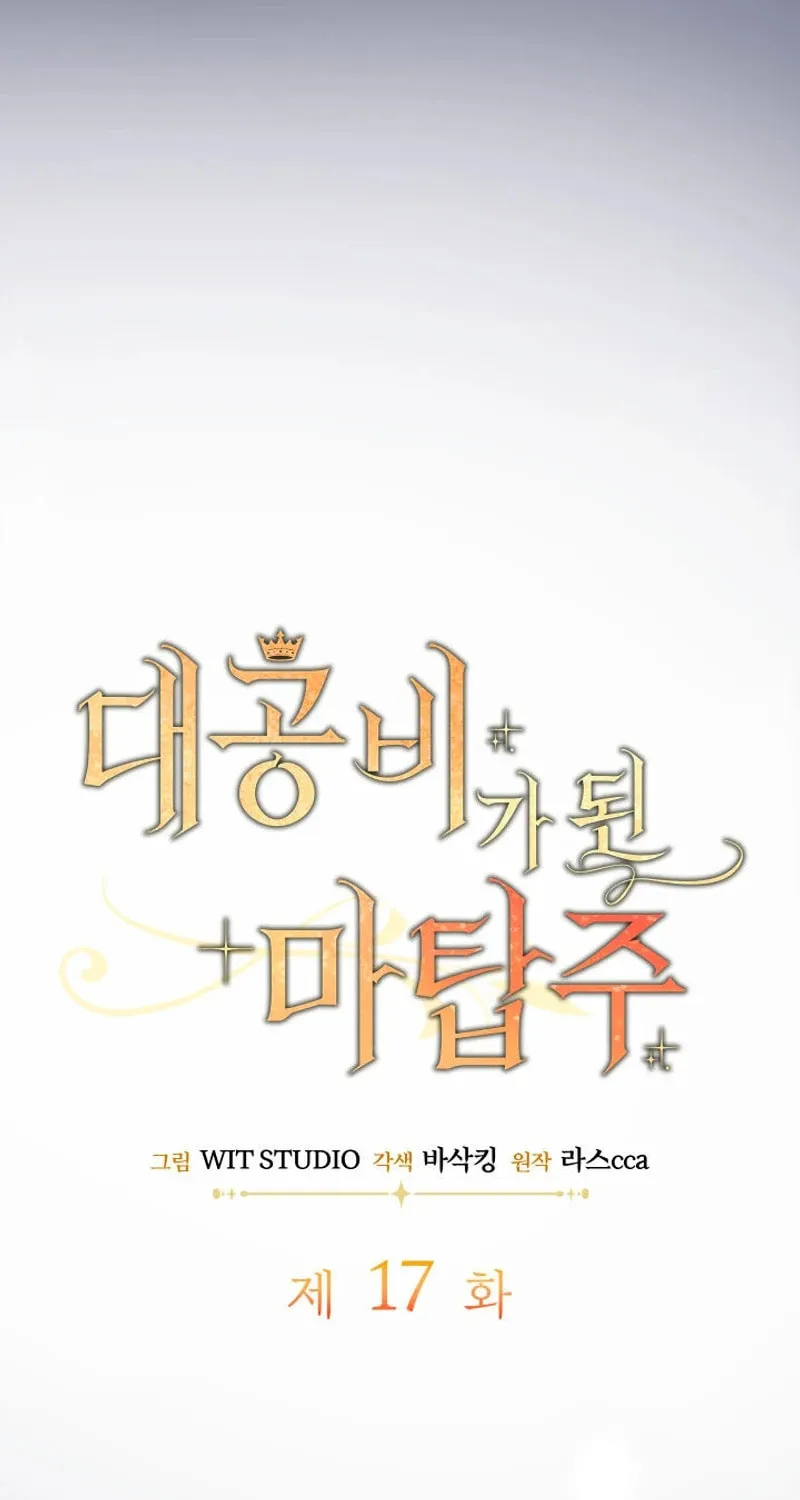 The Tower Master Who Became the Grand Duchess Chapter 17 page 19 - 