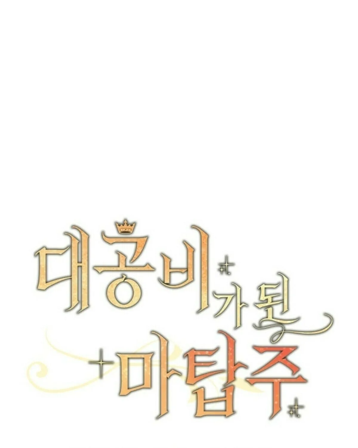 The Tower Master Who Became the Grand Duchess Chapter 21 page 13 - 
