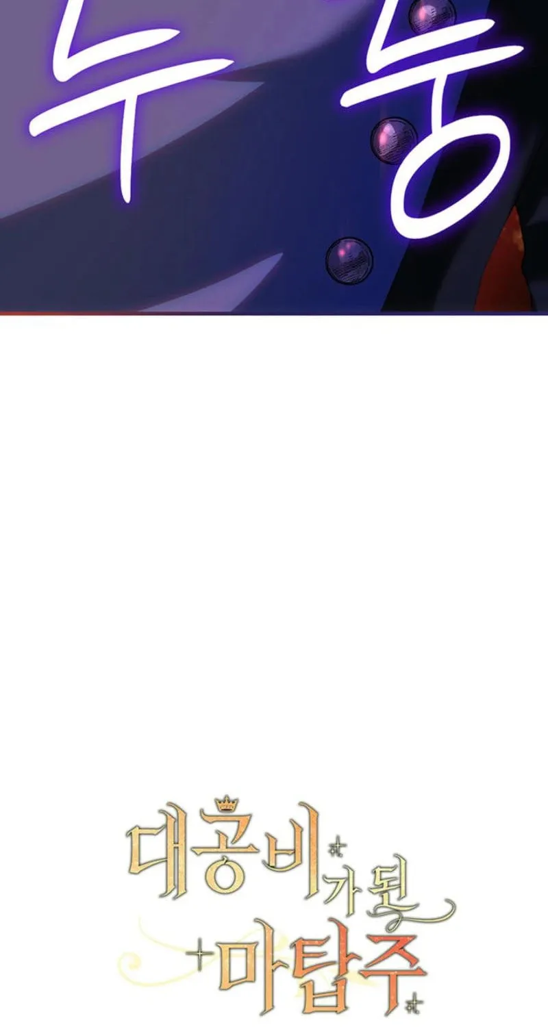 The Tower Master Who Became the Grand Duchess Chapter 30 page 83 - 