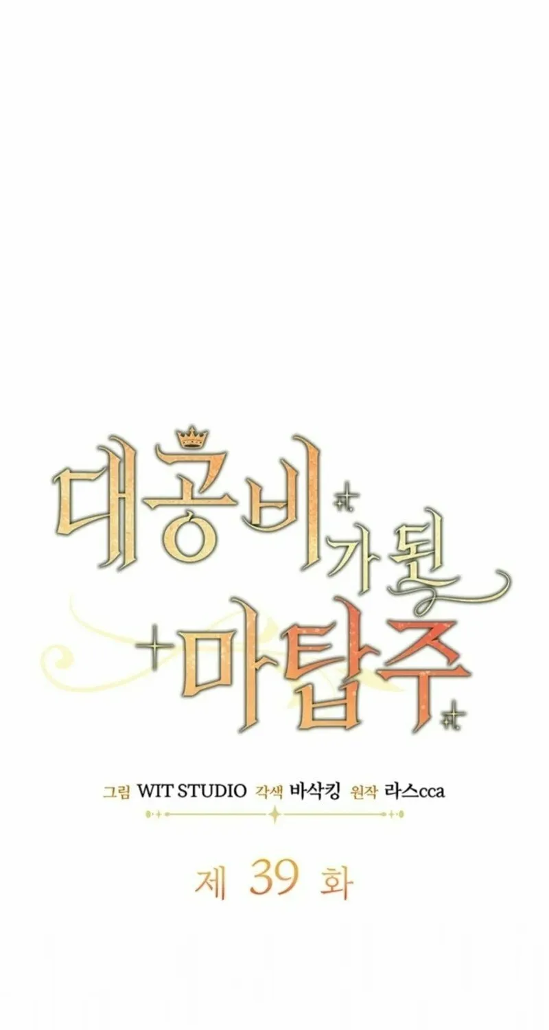 The Tower Master Who Became the Grand Duchess Chapter 39 page 10 - 