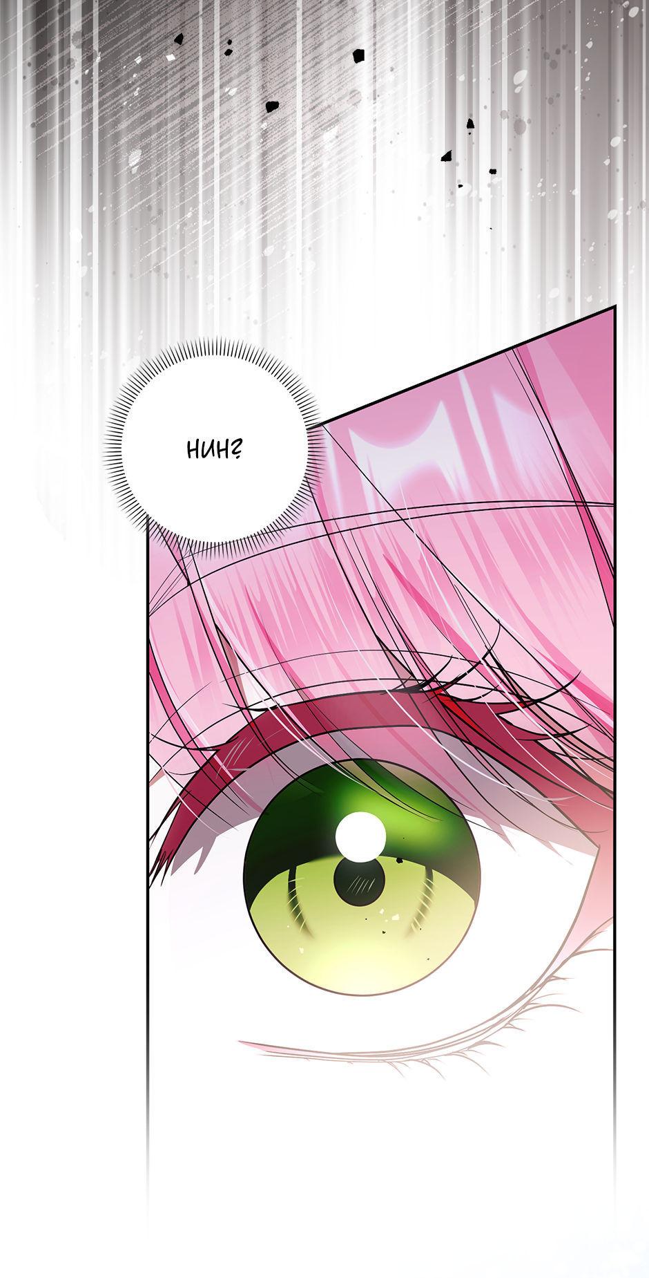 The Trash Was Me Chapter 2 page 69 - 