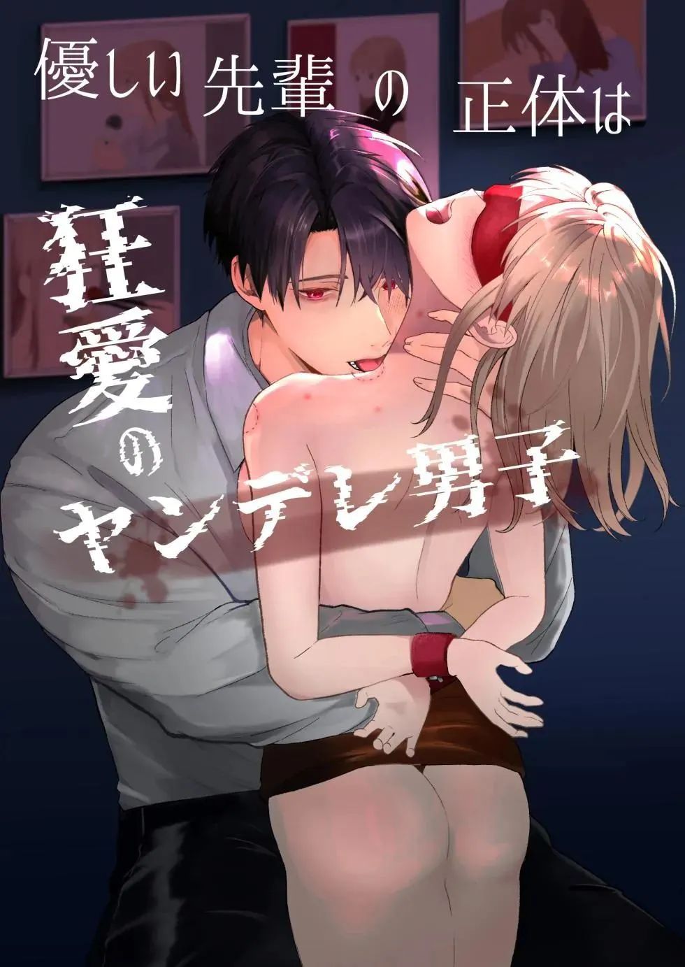 The True Identity of the Gentle Senior is a Yandere Chapter 1 page 1 - 