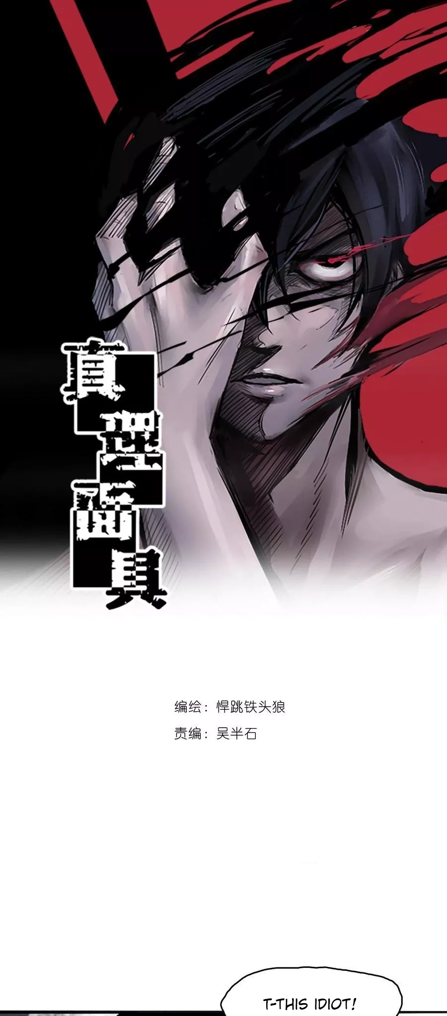 The Truth Mask Chapter 126 page 2 - 