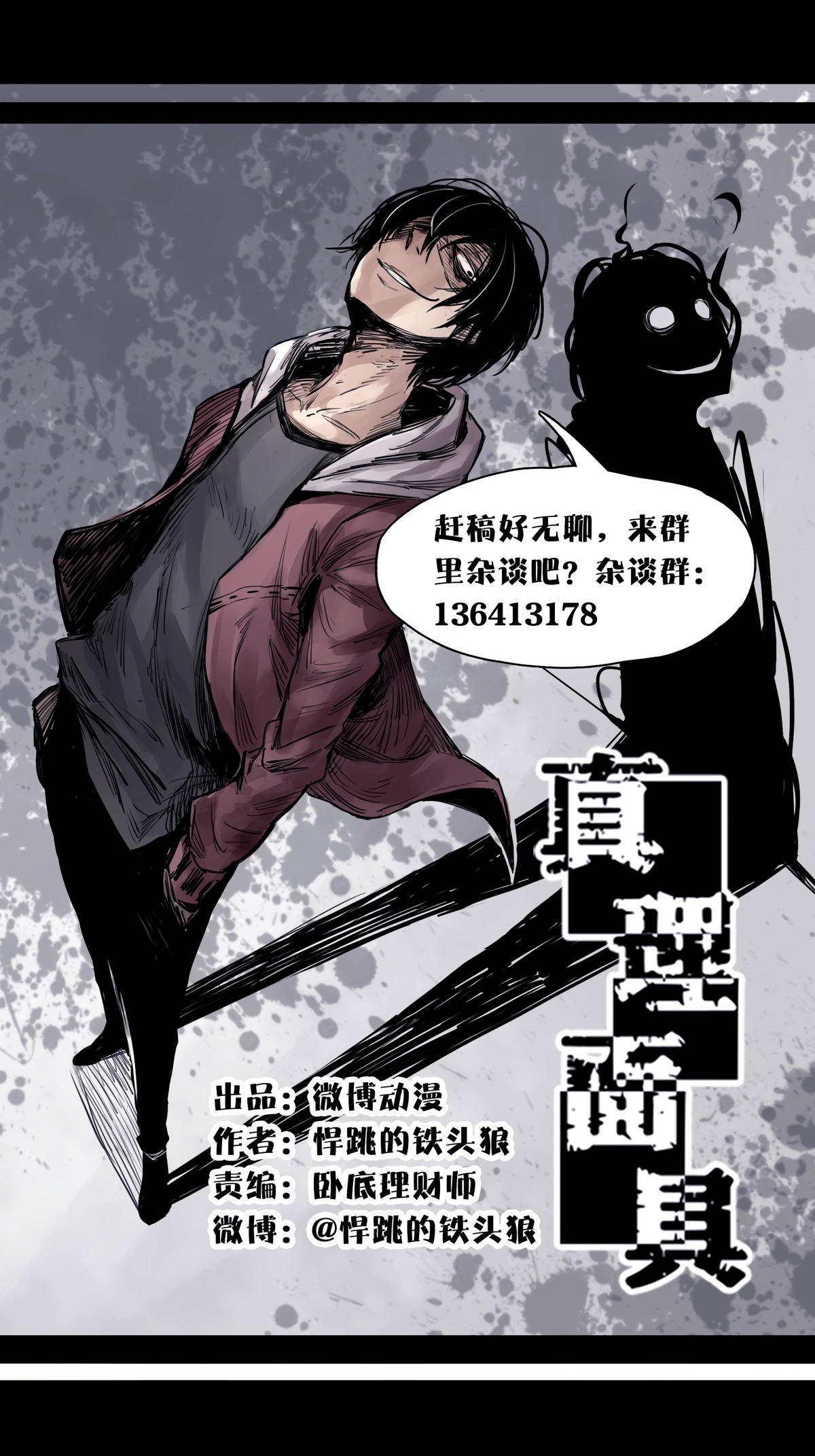 The Truth Mask Chapter 6 page 3 - 