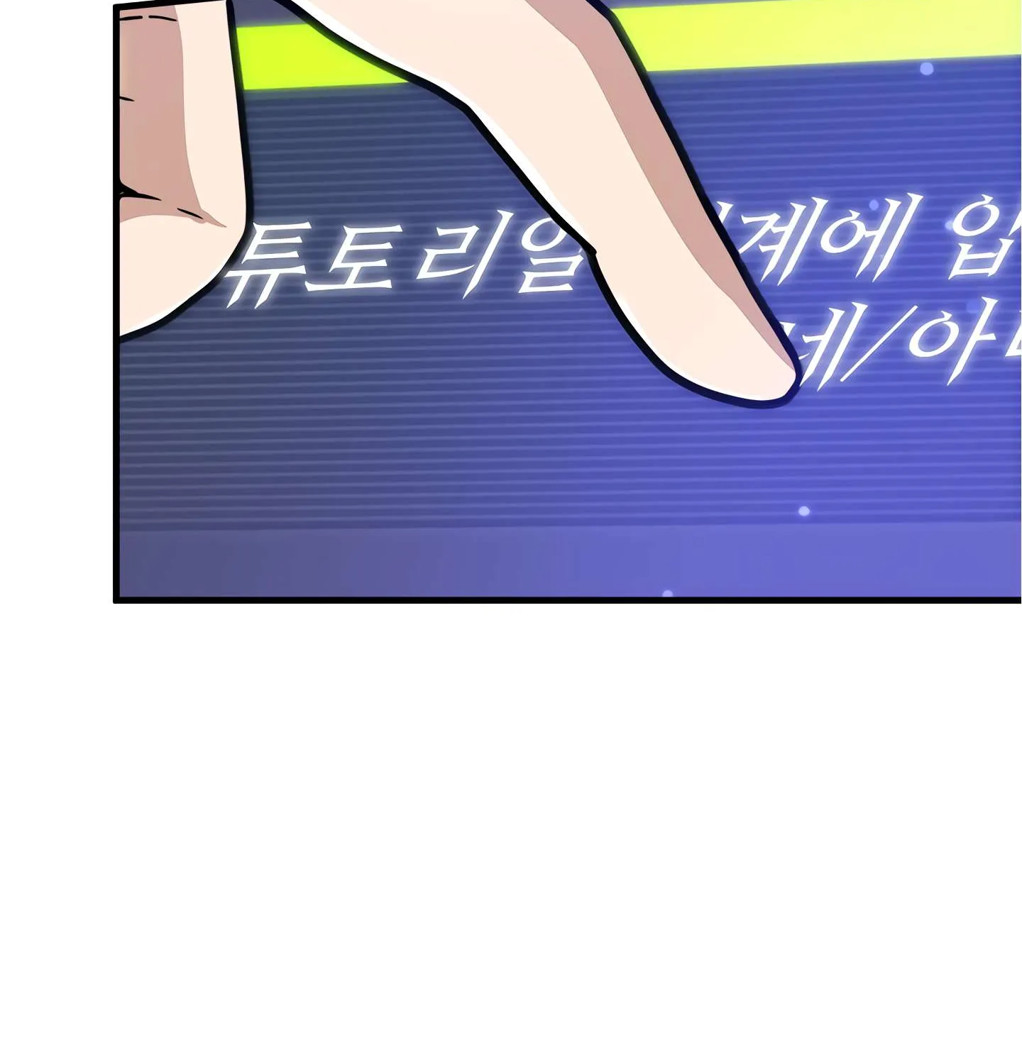 The Tutorial Is Too Hard Chapter 1 page 84 - 