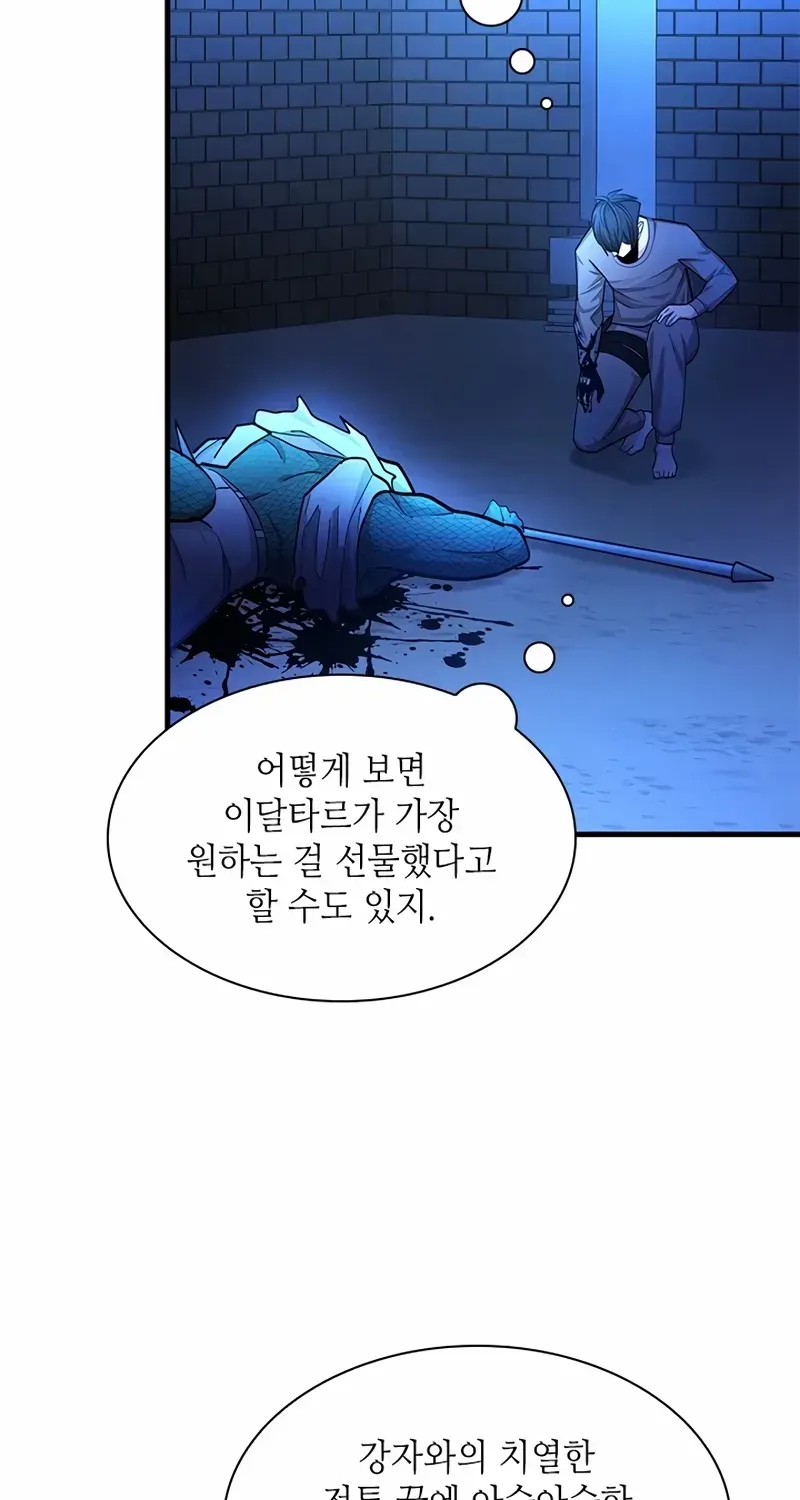 The Tutorial Is Too Hard Chapter 220 page 55 - 