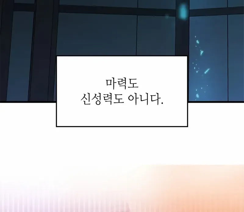 The Tutorial Is Too Hard Chapter 220 page 99 - 