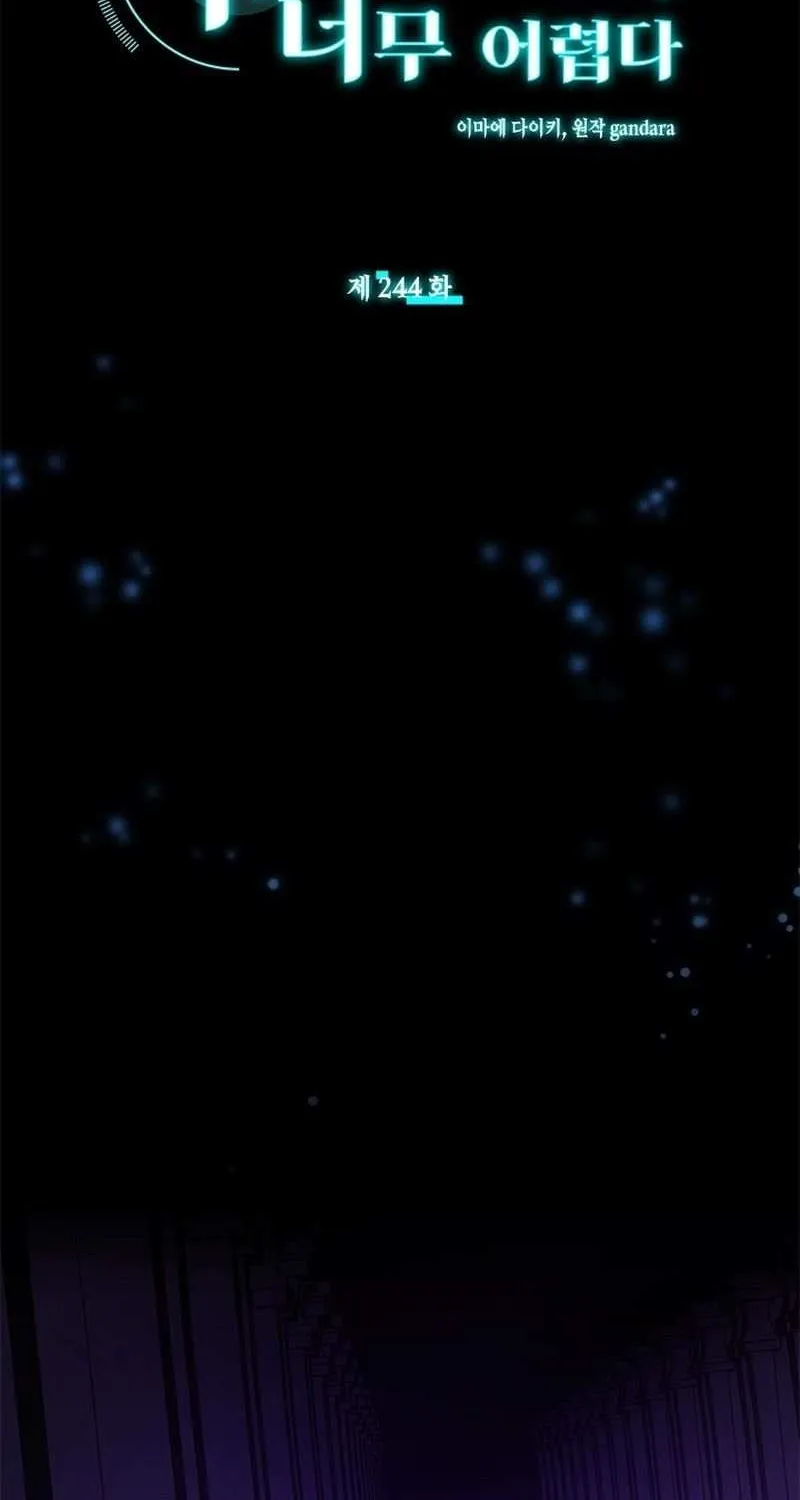 The Tutorial Is Too Hard Chapter 244 page 13 - 