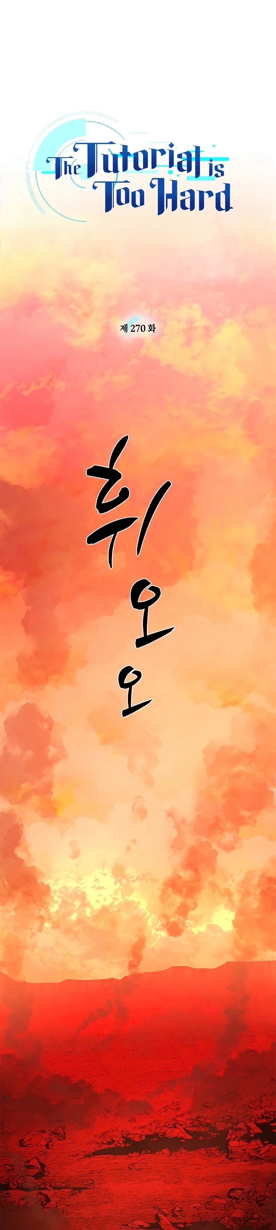 The Tutorial Is Too Hard Chapter 271 page 2 - 