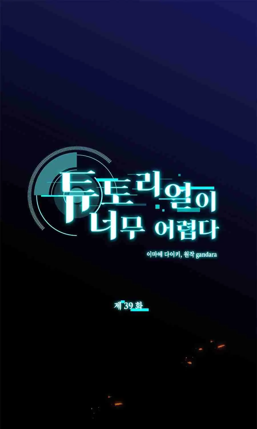 The Tutorial Is Too Hard Chapter 39 page 3 - 