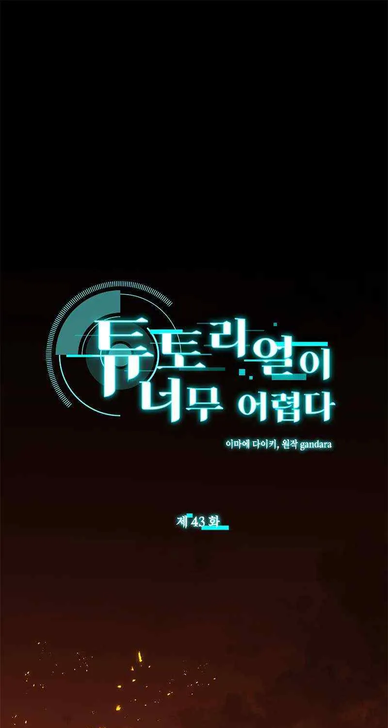 The Tutorial Is Too Hard Chapter 43 page 3 - 