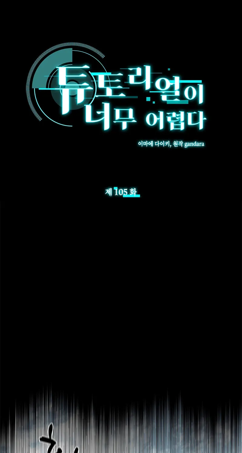The Tutorial Is Too Tough! Chapter 105 page 4 - 