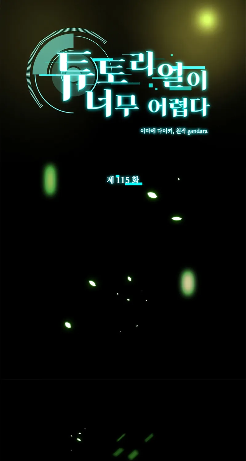 The Tutorial Is Too Tough! Chapter 115 page 6 - 