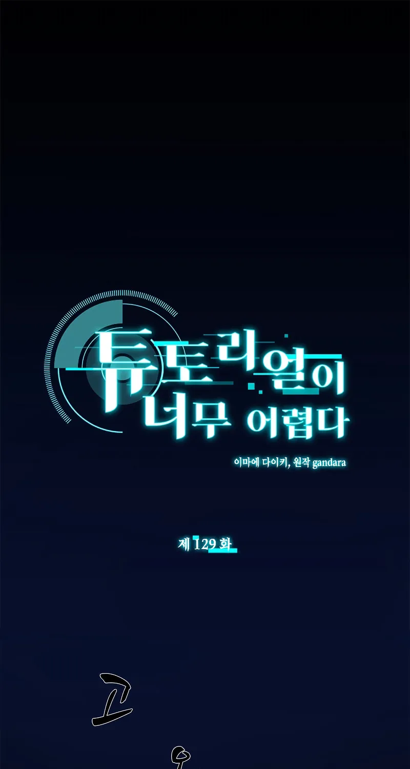 The Tutorial Is Too Tough! Chapter 129 page 2 - 