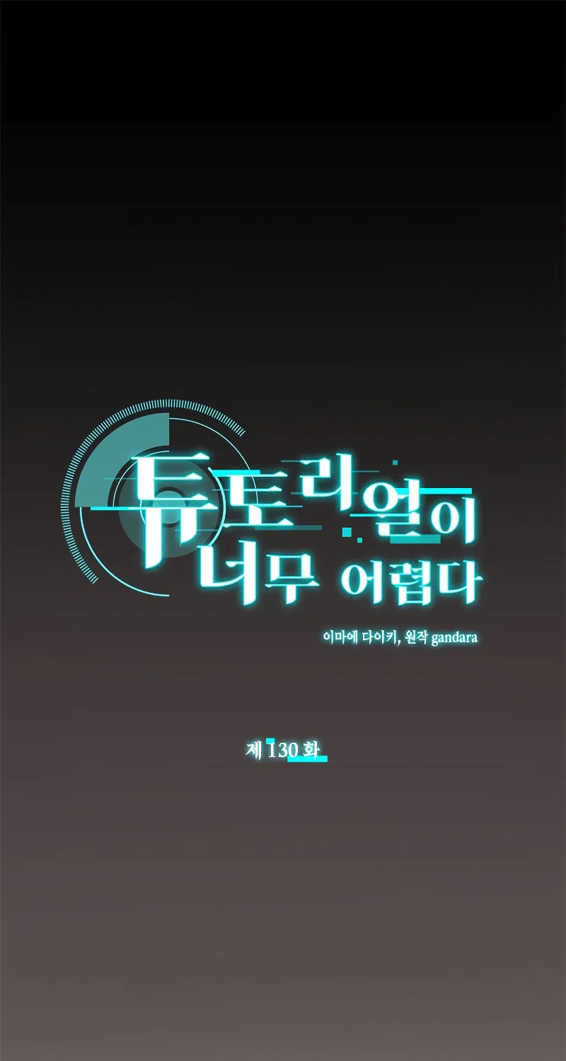 The Tutorial Is Too Tough! Chapter 130 page 2 - 