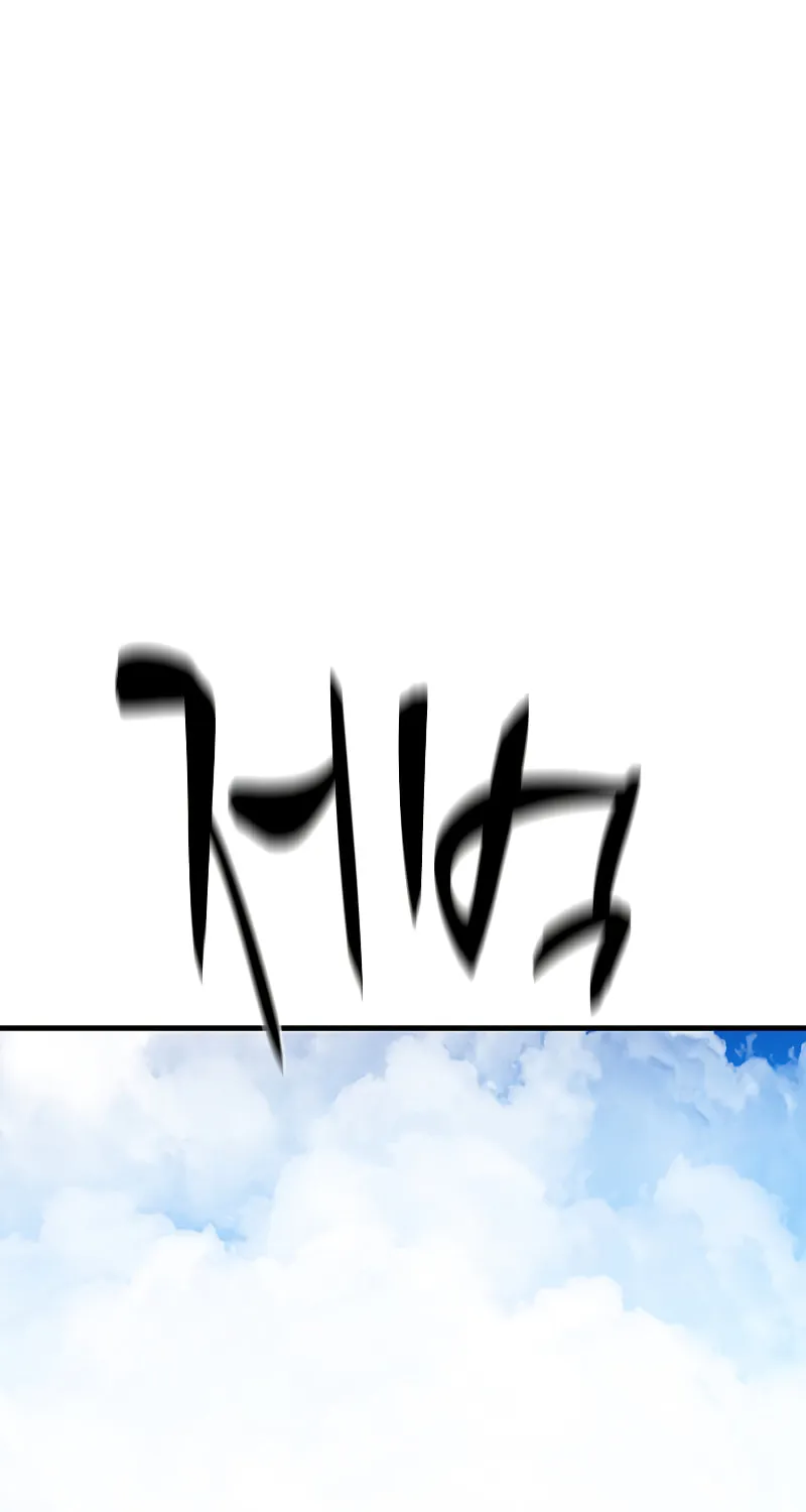 The Tutorial Is Too Tough! Chapter 147 page 70 - 