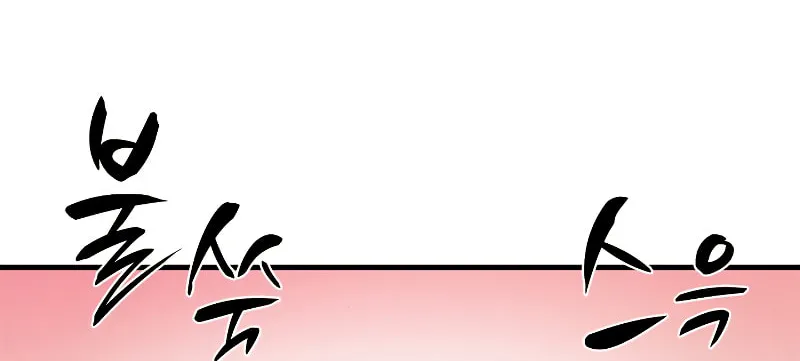 The Tutorial Is Too Tough! Chapter 148 page 41 - 