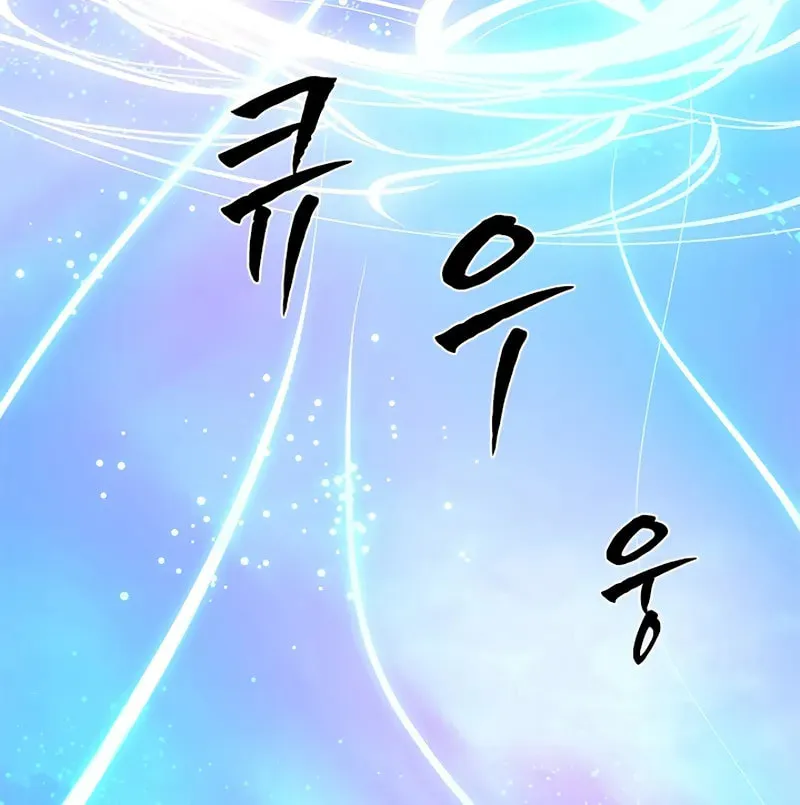 The Tutorial Is Too Tough! Chapter 231 page 106 - 
