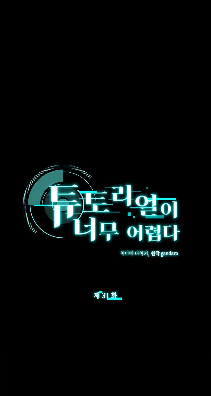 The Tutorial Is Too Tough! Chapter 31 page 5 - 