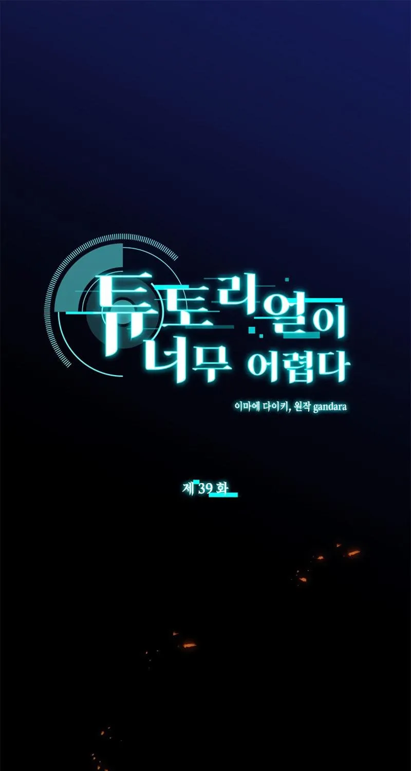 The Tutorial Is Too Tough! Chapter 39 page 5 - 