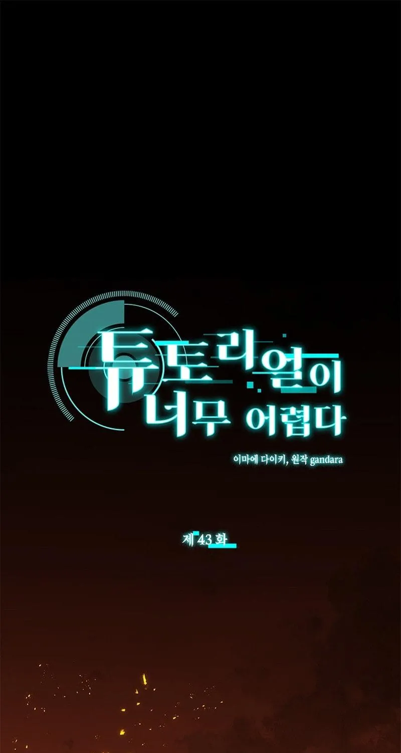 The Tutorial Is Too Tough! Chapter 43 page 5 - 
