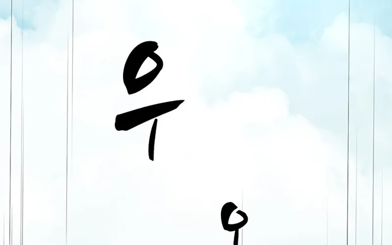 The Tutorial Is Too Tough! Chapter 84 page 3 - 