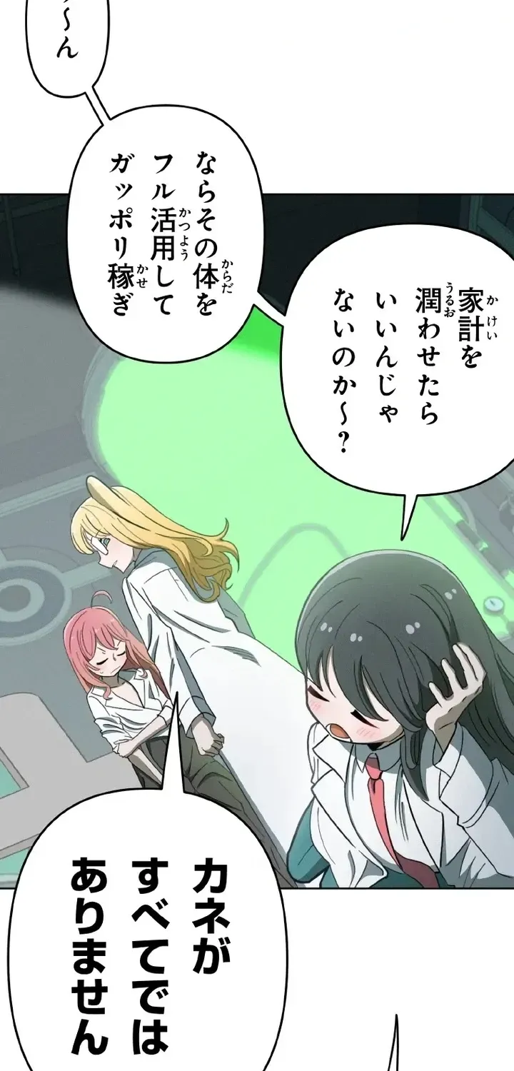 The Twin-Tailed President of the Girlification Research Lab Chapter 1 page 96 - 